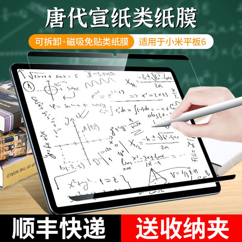 【唐代宣纸】适用小米平板类纸膜