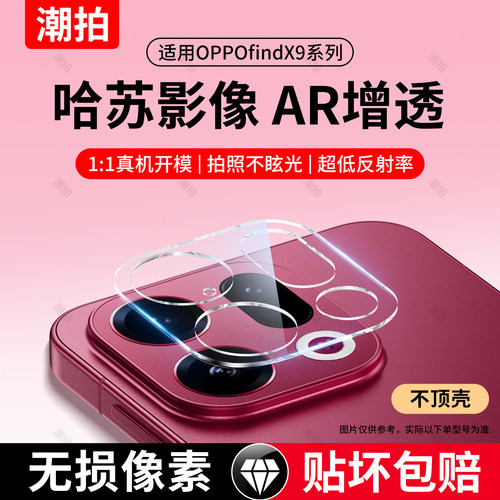 适用oppofindx9镜头膜findx9手机后置OPPO摄像头全包findx9pro钢化秒贴pro保护膜X9新款find后镜头贴配件盖
