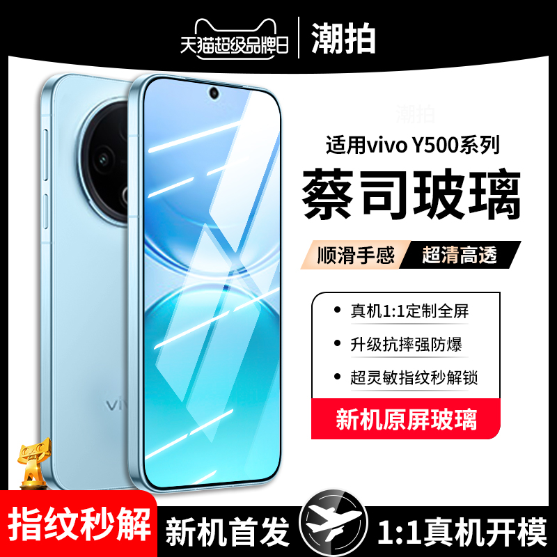 适用vivoy500钢化膜vivo Y500手机膜保护贴膜全屏覆盖vivi全包防摔高清防窥膜隐私防爆抗蓝光钢化玻璃护眼