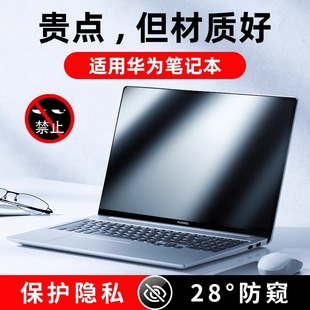 适用华为matebook14防窥膜d14笔记本matebookxpro电脑14寸d15防偷窥13s屏幕膜14s防窥屏matebook16s保护膜d16