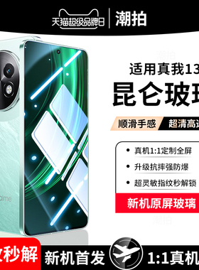 适用真我13钢化膜Realme13Pro高清reαlme全屏覆盖oppo手机膜oppoRealme钢化玻璃抗摔防爆防指纹无白边贴膜