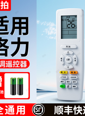 【无需连接 | 直接使用】适用于格力空调遥控器所有挂机柜机原中央空调原不分型号和年代厂装全专用万能通用