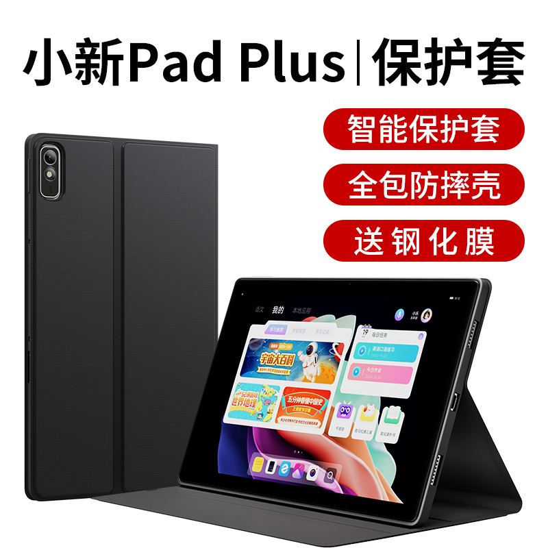 适用联想小新padplus 2023新款平板保护套保护壳小新pad2023电脑11.5英寸外套皮套全包支撑架硅胶一体外壳膜