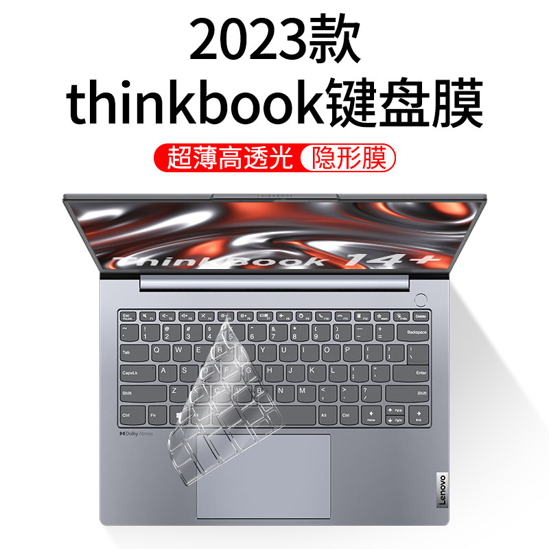 2023款thinkbook键盘膜