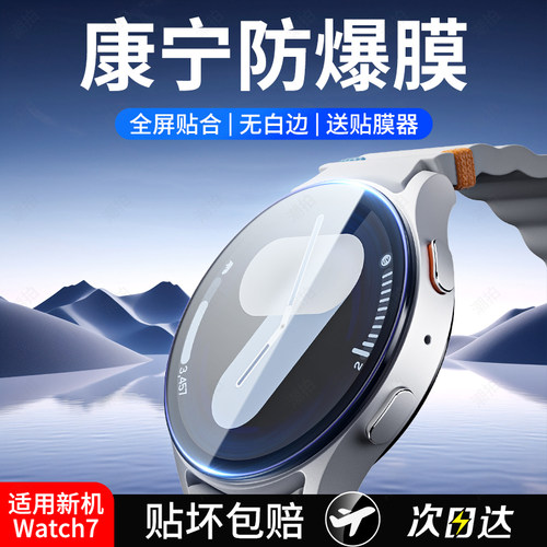 适用三星Watch7手表钢化膜Watch7Ultra智能Ultra贴膜三星7系列保护膜40mm/44mm屏幕膜Galaxy镜片表盘玻璃膜