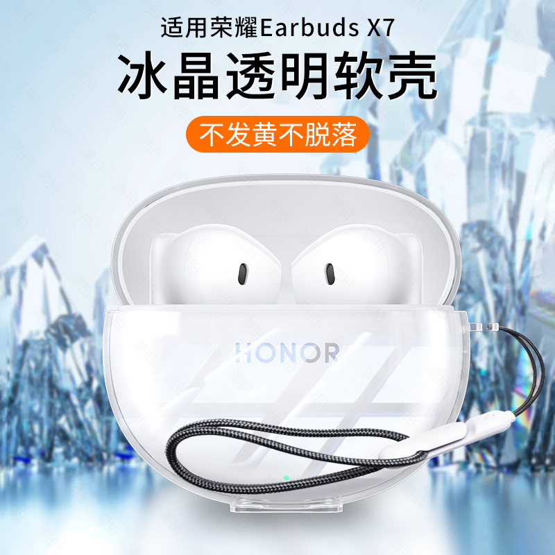 潮拍适用荣耀earbudsx7保护套全包防摔华为荣耀earbudsx7耳机套无线蓝牙耳机earbudsx7新款保护壳透明x7外壳