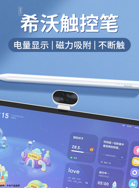 适用希沃学习机W3触控笔w2学生平板触摸屏屏幕seewo教学一体机白板绘画触屏笔XP31网课XP11A手写笔XP13电容笔