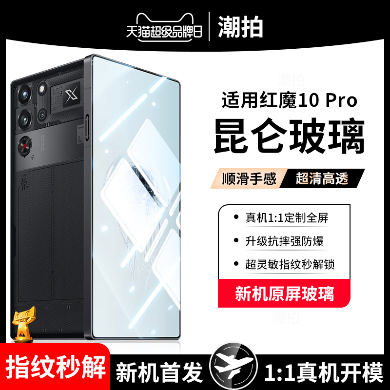 适用努比亚红魔10pro钢化膜红魔10pro+手机膜全屏覆盖磨砂nubia十游戏防摔防爆por超清电竞新款保护虹魔贴膜