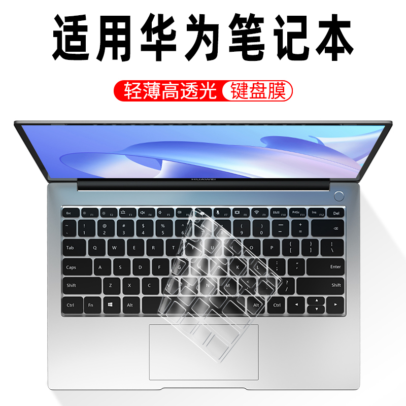 适用matebook14S键盘膜13笔记本matebookd电脑D14华为matebookXpro保护E套D15膜xpro防尘X罩matebookX壳D配件