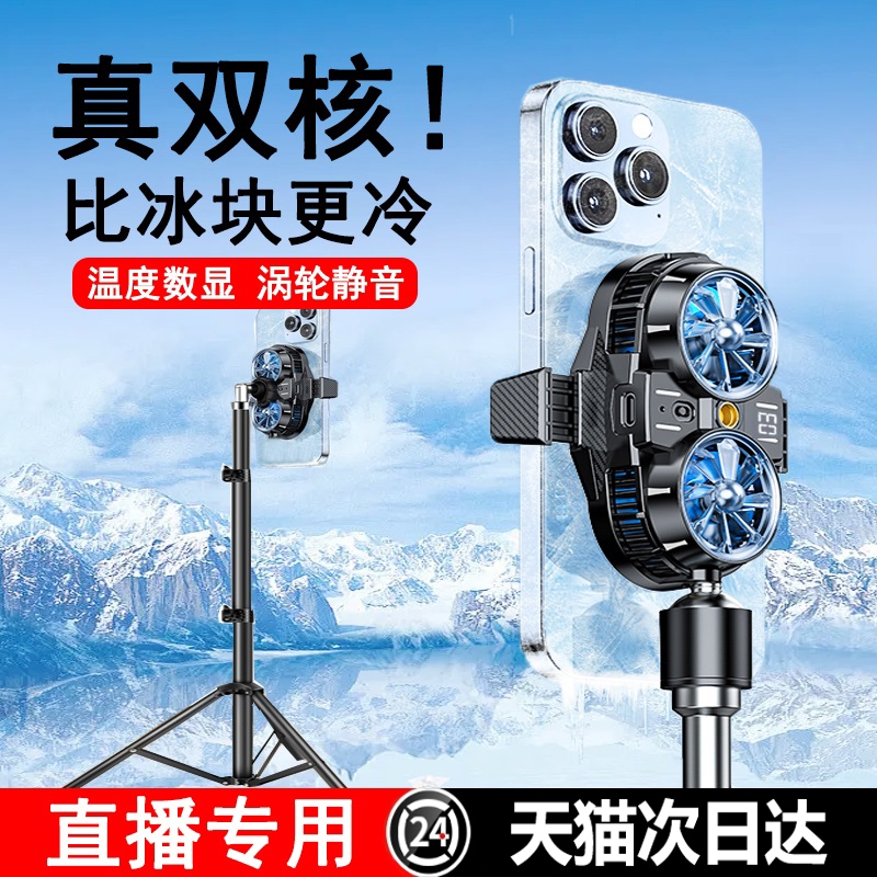手机散热器直播专用降温神器半导体制冷静音一体支架带风扇撒热背夹冷却扇热吃鸡电竞游戏适用苹果充电结冰