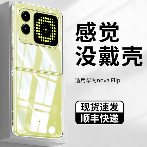 适用华为Nova Flip S手机壳NovaFlipS折叠屏NovaFlip保护套小折叠屏外屏内屏镜头膜壳膜配件硅胶透明防摔防爆