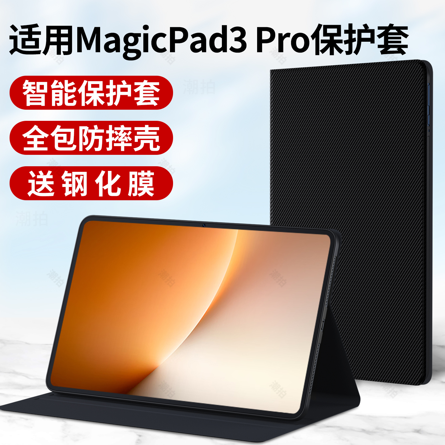 适用荣耀平板magic pad3 Pro保护套magicpad3pro壳2025新款电脑皮套13.3寸全包硅胶外套外壳支架支撑钢化膜