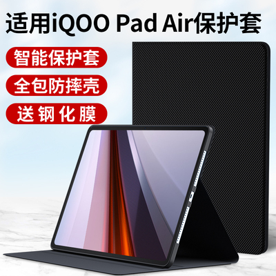 适用适用iqoopadair保护套iqoo平板保护壳11.5寸vivo2024新款硅胶vivoiqoopadair磁吸iq00智能电脑全包防摔软
