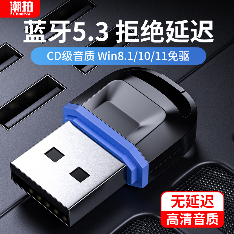 天猫热销丨蓝牙适配器5.3