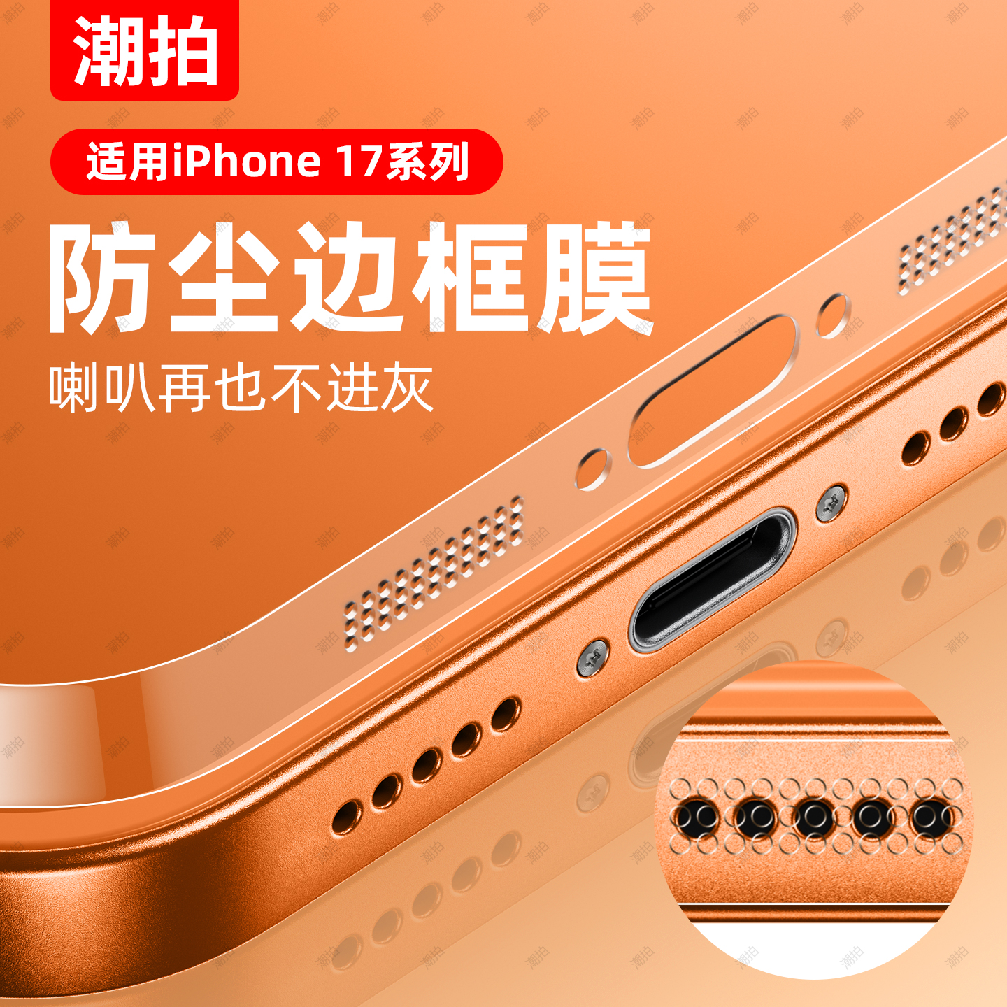 适用iphone17边框膜苹果17promax侧边膜17pro水凝贴膜17Air手机保护侧面四角全包pro包边防划防刮磨砂透明软