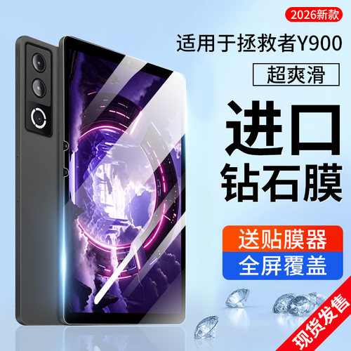 适用联想拯救者Y900游戏11英寸平板钢化膜Y900pad保护膜全屏2026新款13寸电脑屏幕贴膜磁吸类纸膜全覆盖