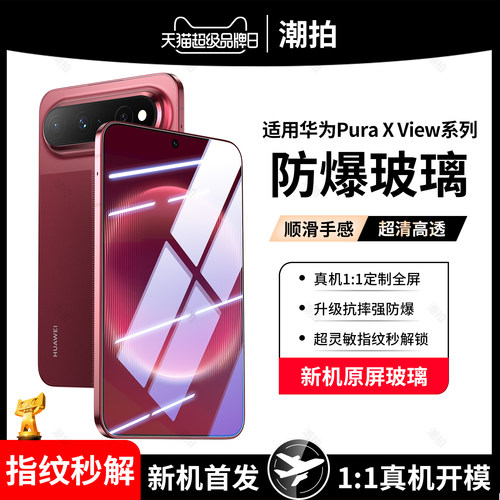 适用华为Pura X View钢化膜PuraXView阔直屏手机膜Pura X高清曲面防窥膜PuraX全屏水凝膜view护眼保护贴膜