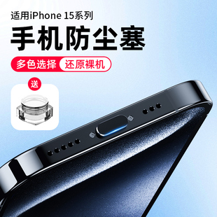 适用苹果16防尘塞iphone16promax手机塞16pro充电口16max插口金属防堵防灰尘电源塞软硅胶接口耳机插孔卡针