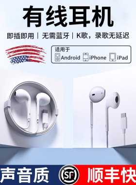 适用苹果17pro有线耳机typec接口3.5mm线控iphone16promax圆15max