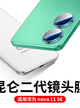 适用华为nova11se钢化镜头膜nvoa11 se后摄像头保护贴n0va11se手机镜片nova盖naov/nov配件nove11se壳hinove