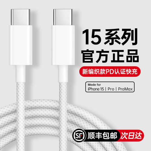 编织快充线PD30W适用苹果17充电线16ProMax数据线iPhone15手机Plus14官方usbc加长iPad闪充电器线潮拍正品原