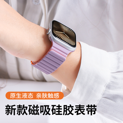 适用苹果S11手表iwatch10表带applewatch9磁吸S8硅胶S7夏天Ultra3男SE新款5运动4创意7女生S6腕带watch高级