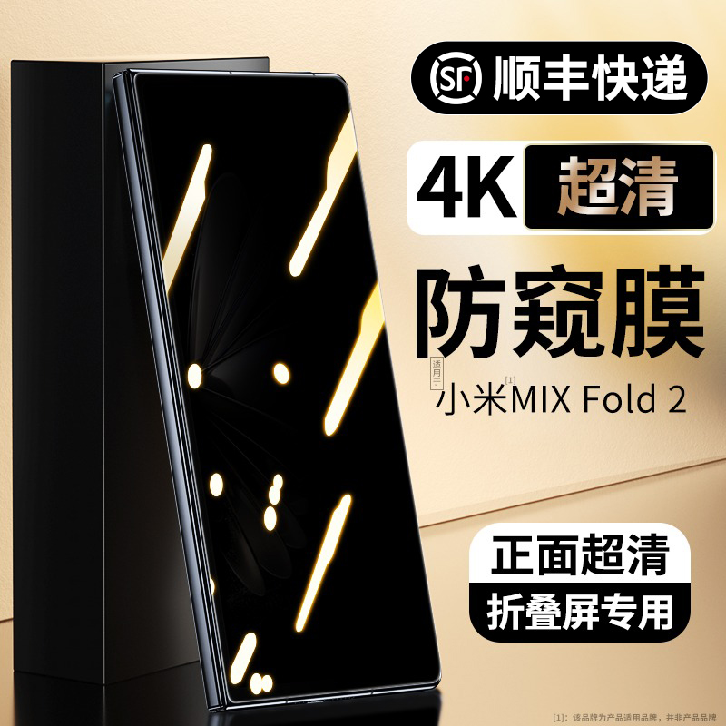 适用小米mix fold2手机防窥膜mixfold2折叠屏钢化膜第二代外屏保护膜flod屏幕贴膜mixflod侧边膜镜头磨砂水凝高性价比高么？