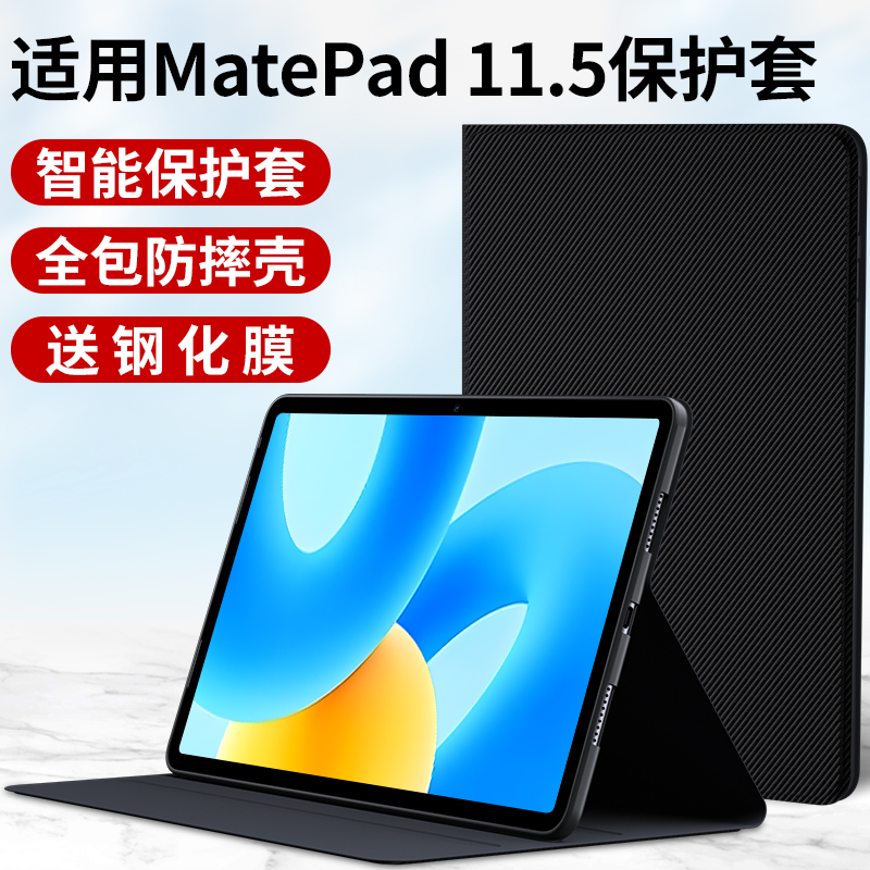 适用华为Matepad11.5平板保护套2023款11.5英寸电脑保护壳外套mate皮套pad全包huawei支架115硅胶外壳钢化膜 3C数码配件 平板电脑保护套/壳 原图主图