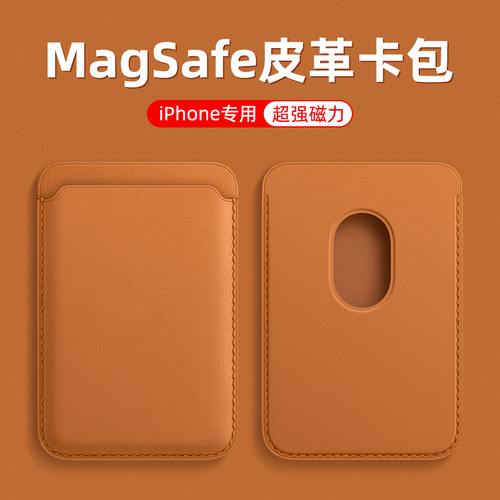 强力磁吸 magsafe卡包