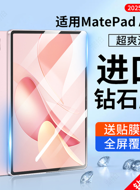 适用2025新款MatePadAir12钢化膜MatePad平板Air保护膜12英寸LRT-W20屏幕全包LRT-W30全屏覆盖电脑贴膜类纸膜