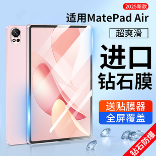 适用2025新款MatePadAir12钢化膜MatePad平板Air保护膜12英寸LRT-W20屏幕全包LRT-W30全屏覆盖电脑贴膜类纸膜