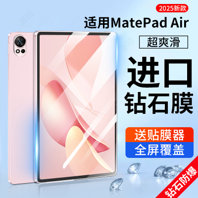 适用2025新款MatePadAir12钢化膜MatePad平板Air保护膜12英寸LRT-W20屏幕全包LRT-W30全屏覆盖电脑贴膜类纸膜