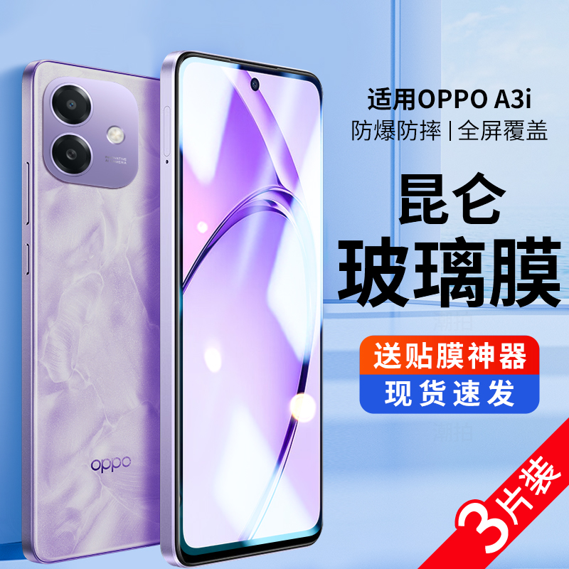 适用oppoA3i钢化膜A3i防窥膜2024新款oppo手机贴膜OPOP全屏覆盖oppa3全包防偷窥opρo防蓝光护眼防摔5G高清
