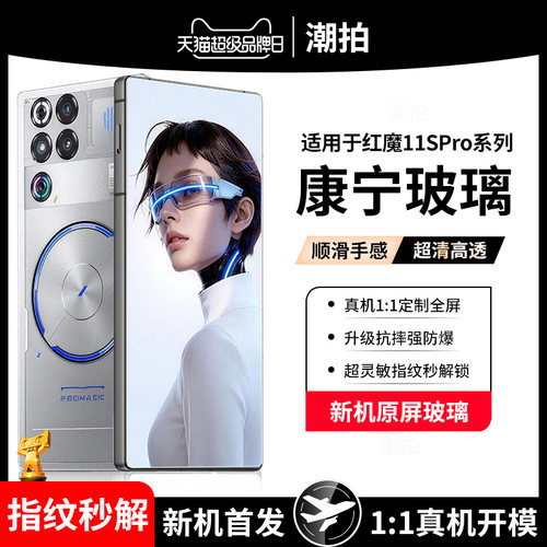适用努比亚红魔11S Pro钢化膜红魔11SPro+手机膜全屏覆盖磨砂nubia游戏防摔防爆por超清电竞新款保护虹魔贴膜