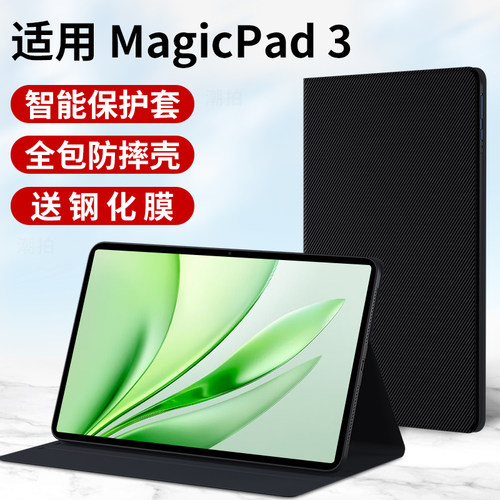 适用荣耀平板magic pad3保护套magicpad3壳2025新款电脑皮套12.5寸商务智能全包硅胶外套外壳支架支撑钢化膜