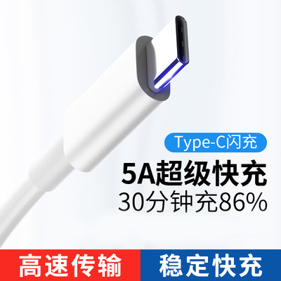 Type-c数据线5A快充正品6a