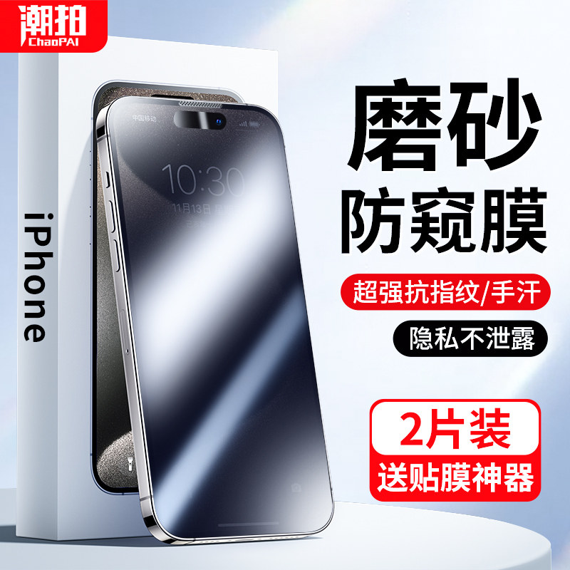 [电竞磨砂防窥膜]适用苹果15Pro钢化膜iphone15Promax手机15plus防窥15por保护贴膜pormax防偷窥防偷看软膜使用感如何?