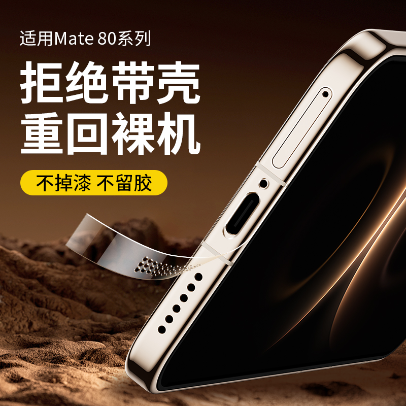 适用华为Mate80ProMax防尘边框膜mate80pro手机膜高清mate80侧边Max全包RS非凡大师侧边框膜手机后边框保护膜