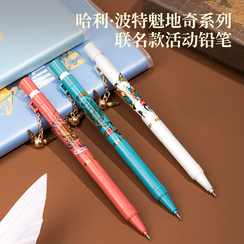 得力哈利波特自动铅笔不易断芯