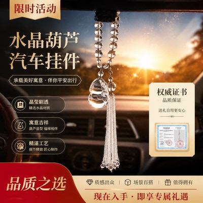 水晶葫芦汽车挂件天然原石福禄平安车载挂饰车内后视镜吉祥吊坠