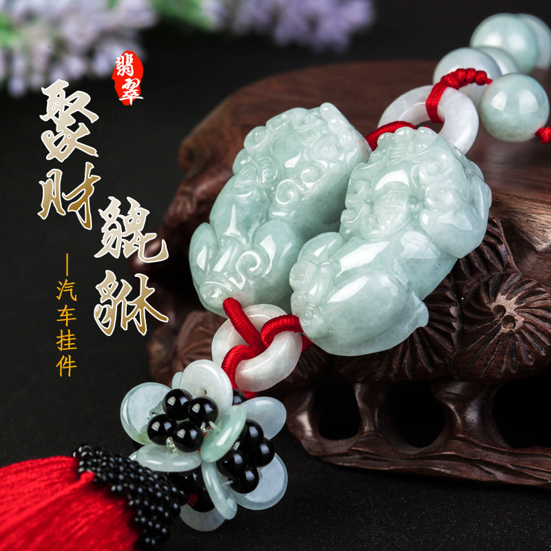 双貔貅吉祥如意翡翠汽车挂件