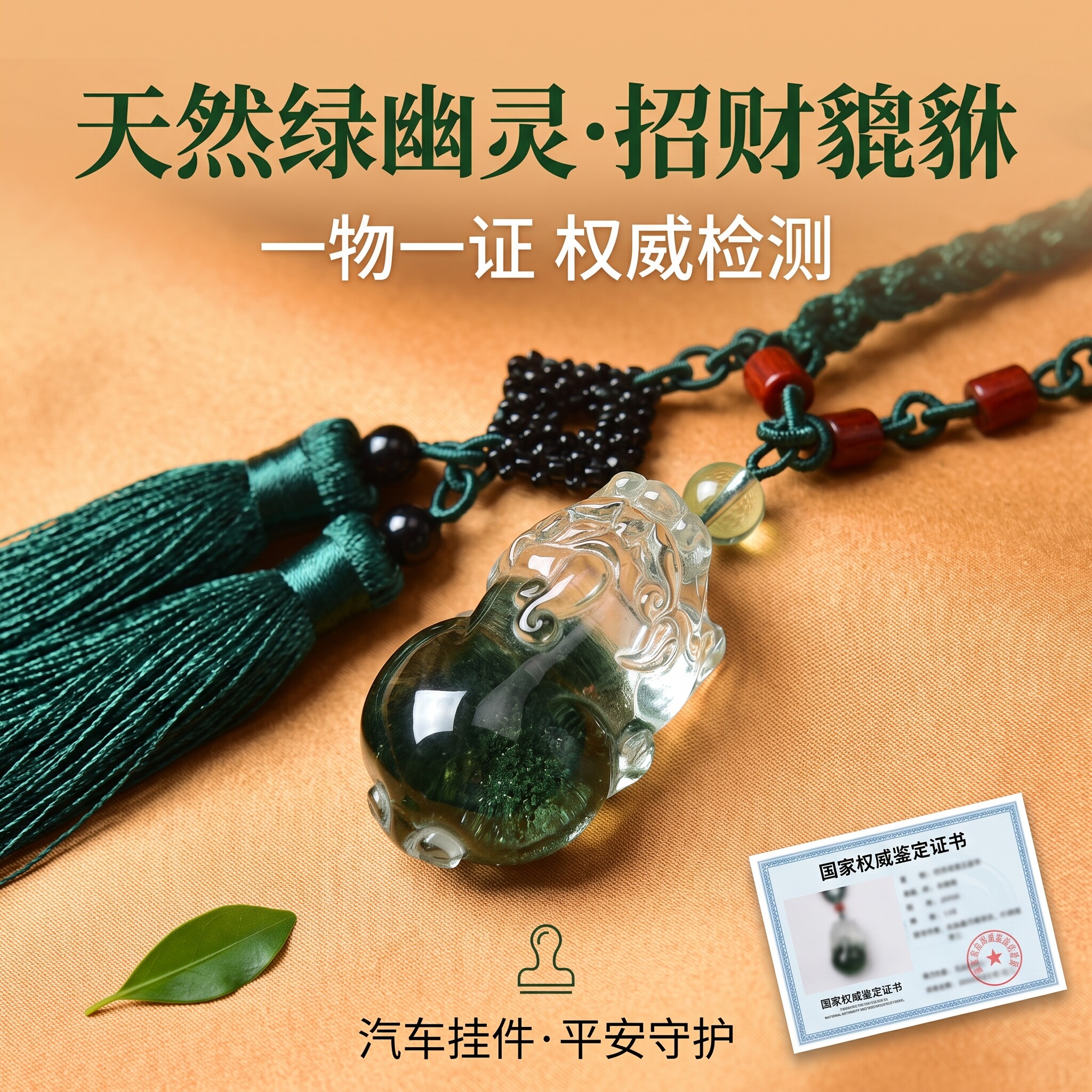 绿幽灵车挂正品天然水晶车内吊坠