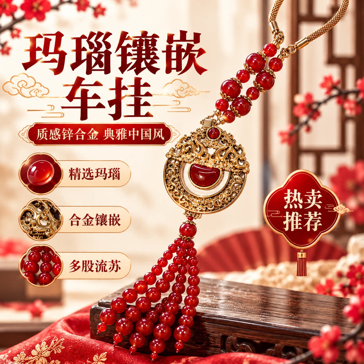 玛瑙汽车挂件出入平安车载挂饰