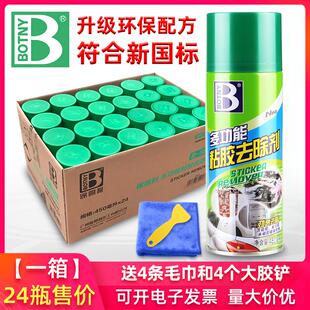 保赐利多功能黏胶去除剂汽车玻璃贴膜除胶剂车用家用强力