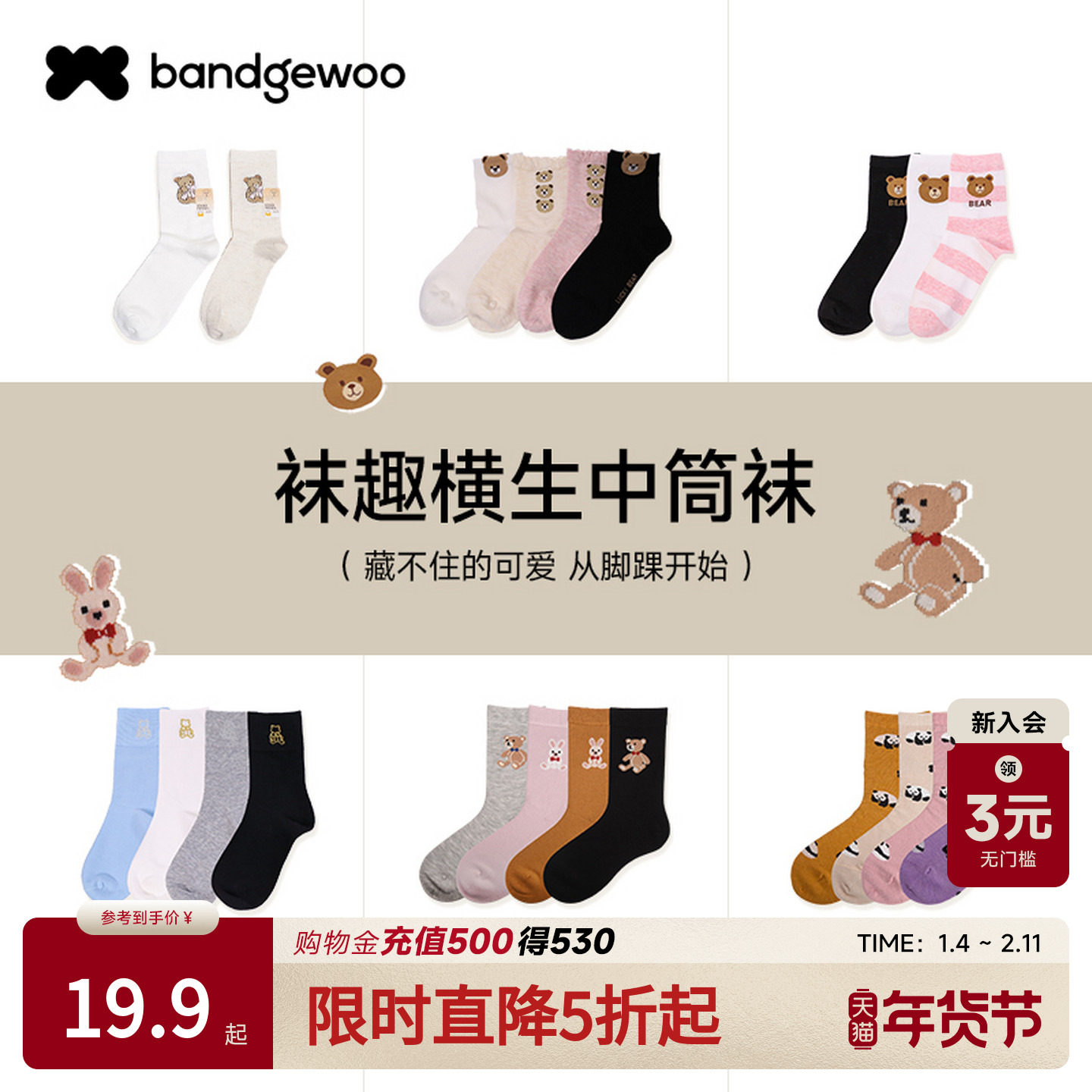 阪织屋秋冬新款学生中筒袜子卡通萌趣提花休闲可爱甜美学院风女袜