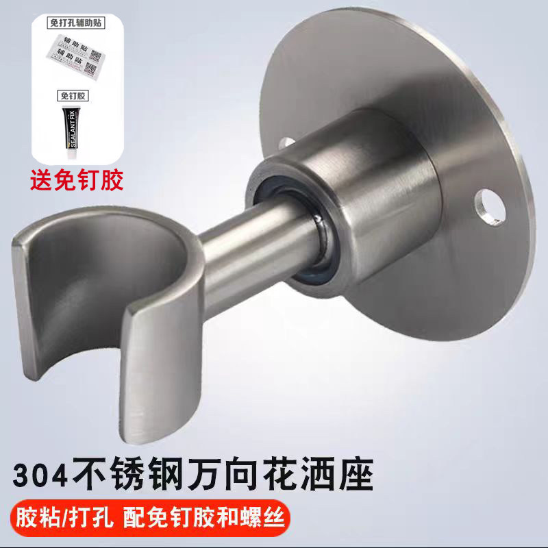 免打孔304不锈钢花洒座淋浴莲蓬头支架花洒活动挂座万向可旋转,家装主材,花洒支架,淘宝优惠券,粉丝福利购,淘宝优惠卷