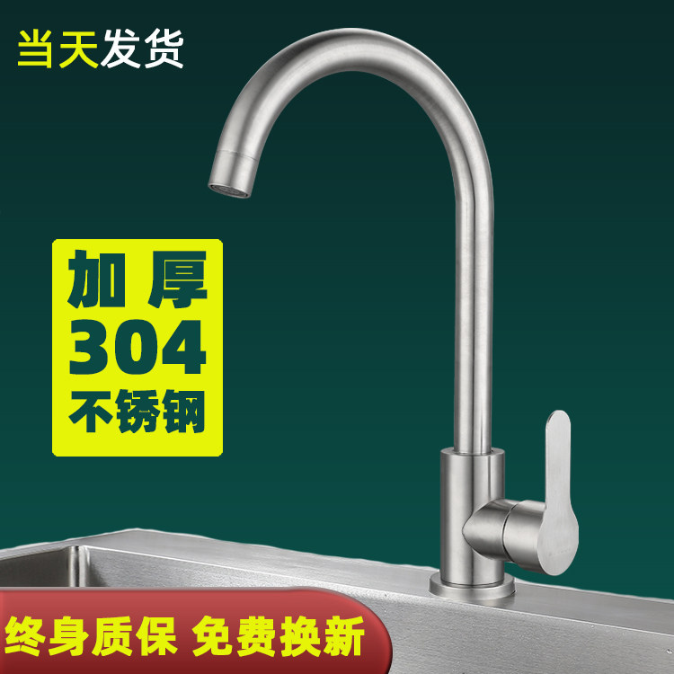 可旋转304不锈钢洗碗冷热水龙头