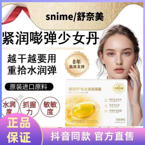 【紧润热卖款】Snime舒耐
