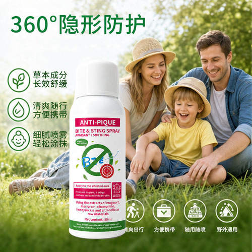 Purentiel璞医香防叮喷雾