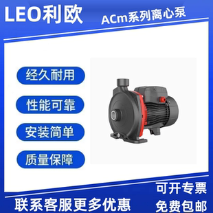 利欧家用泵ACM系列离心泵静音全自动增压泵热水空气能循环泵